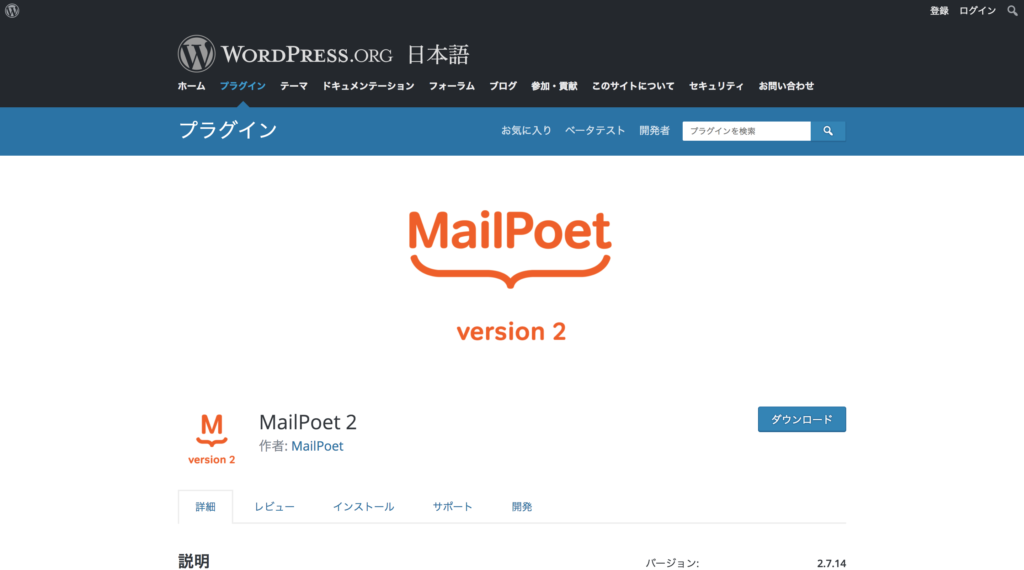 Mailpoet 2のホームページ