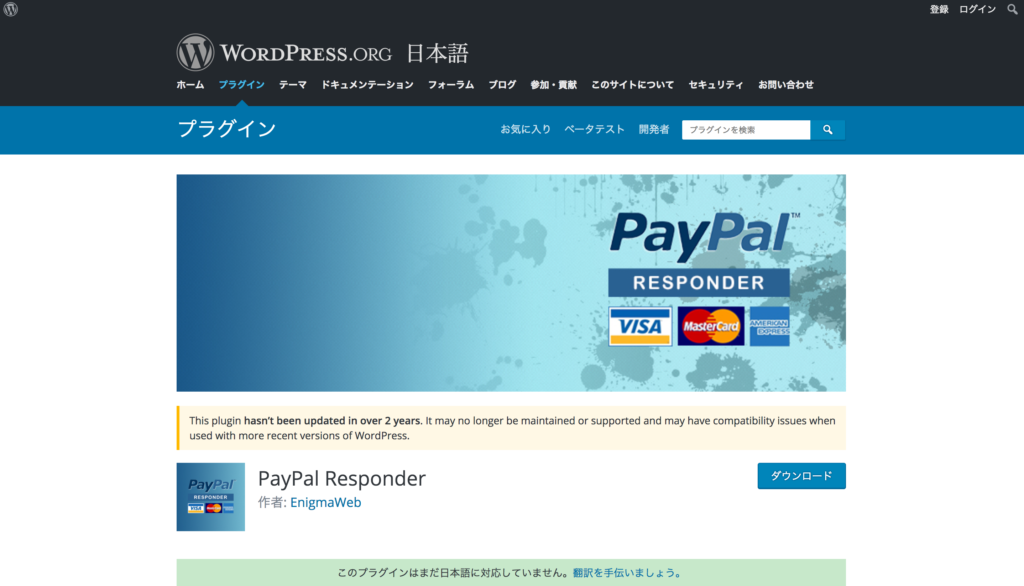 PayPal Responderのホームページ