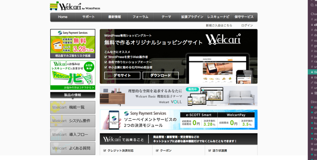 Welcartのホームページ