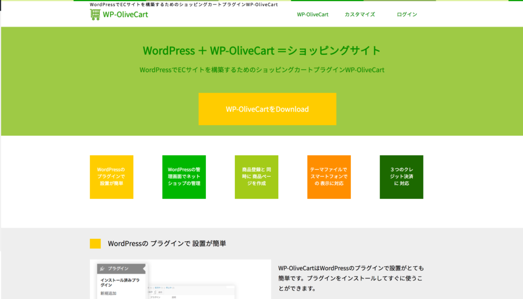 WP-Olive-Cartのホームページ