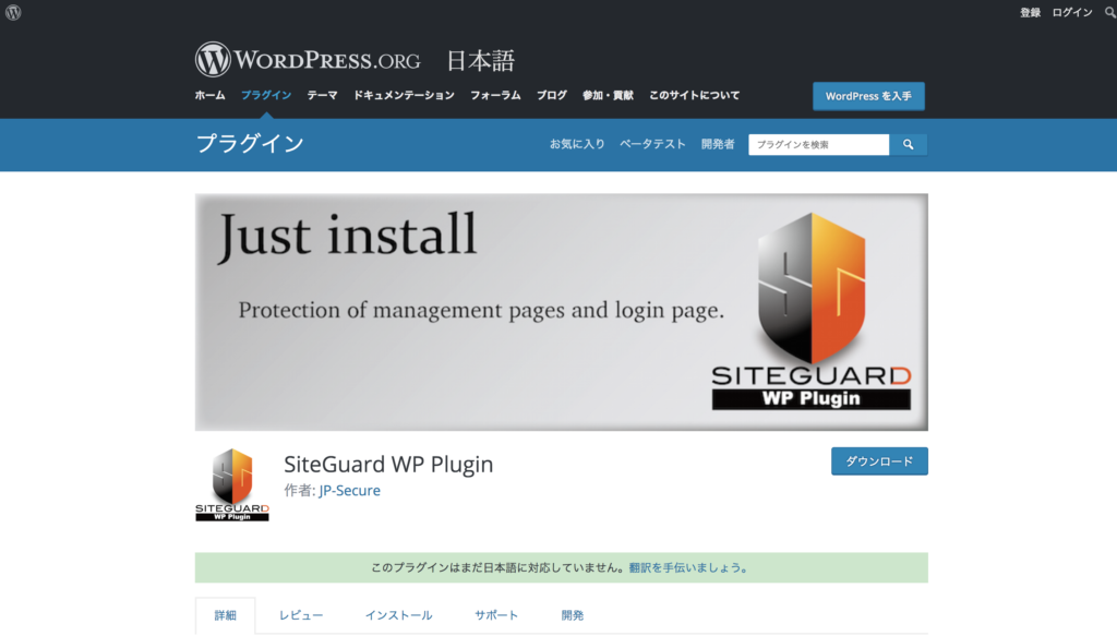 SiteGuard WP Pluginのプラグインページ