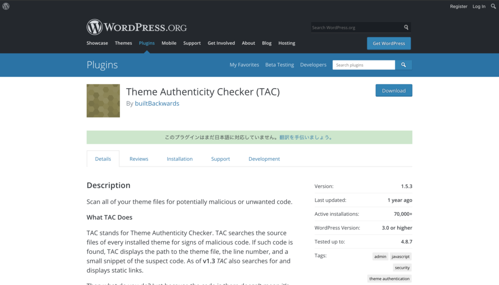 Theme Authenticity Checkerのプラグインページ