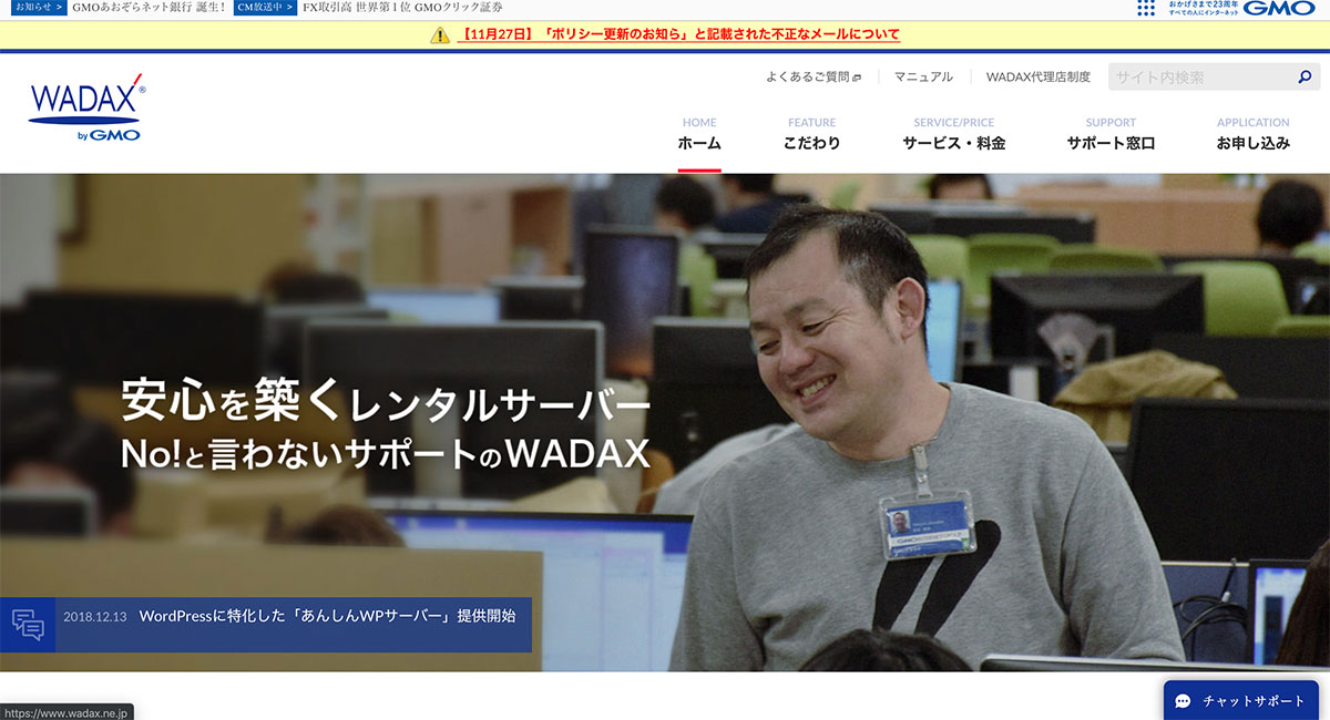WADAXのホームページ
