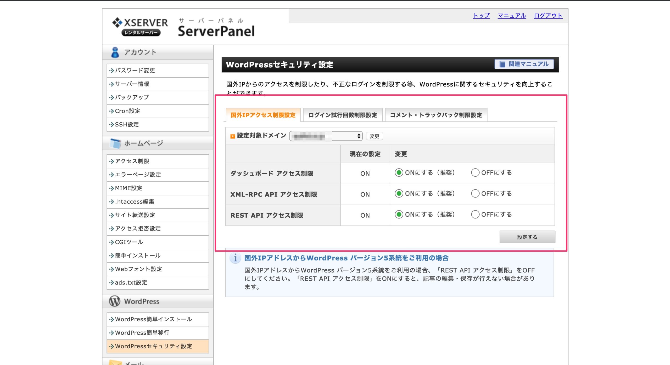 エックスサーバーのWordPress国外IPアクセス制限設定画面