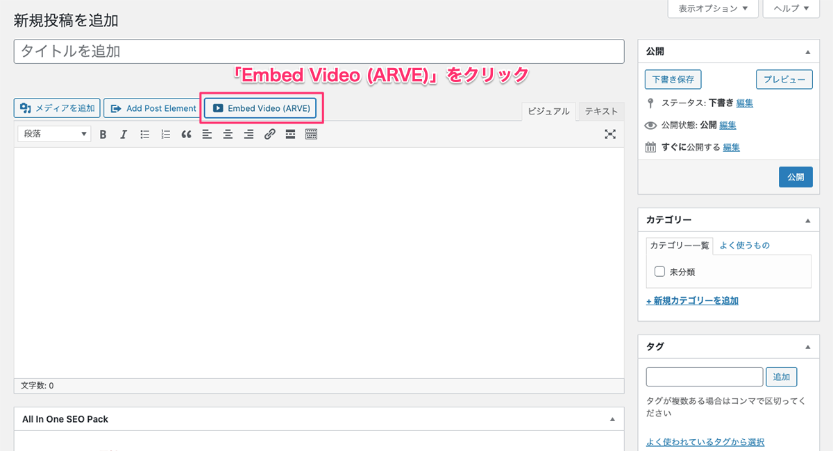 Embed Video (ARVE)ボタン