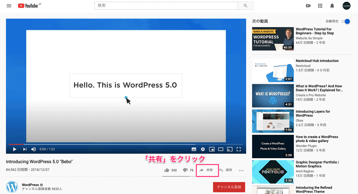 WordPressの公式YouTubeページ
