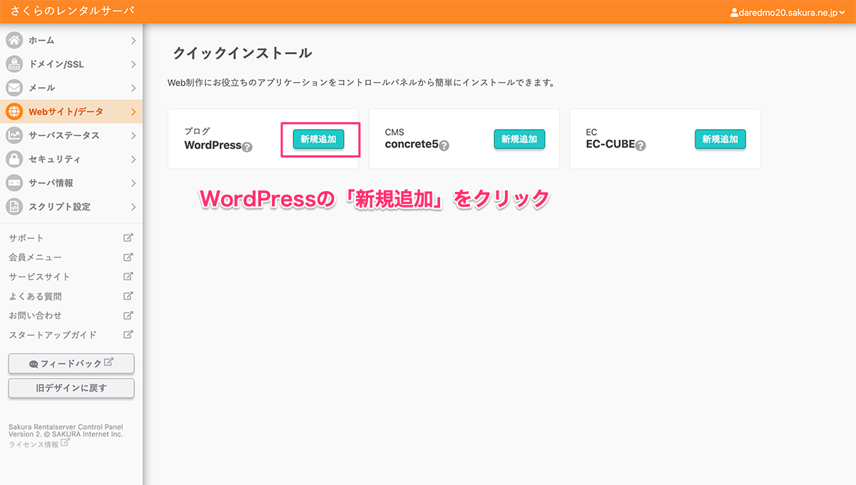 WordPressクイックインストールボタン