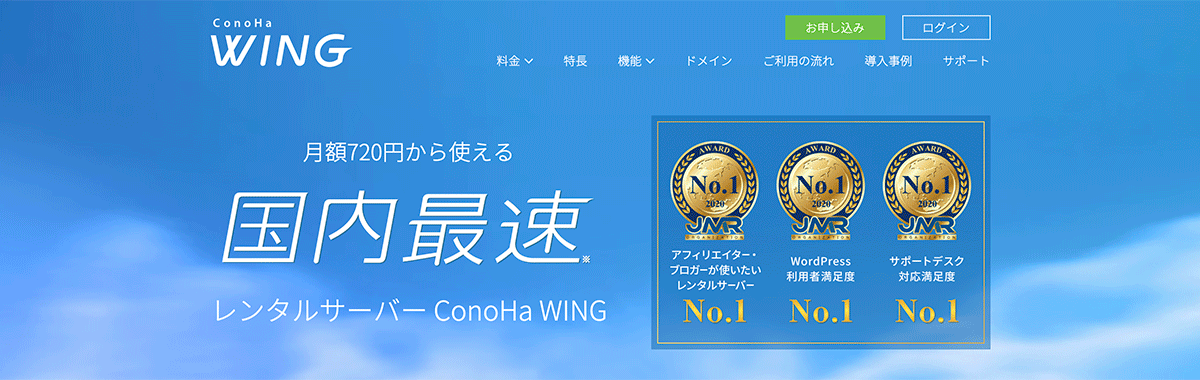 ConoHa WINGのホームページ