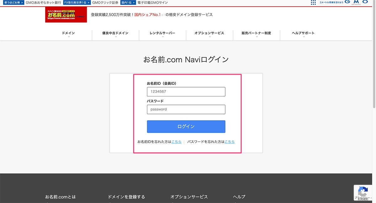 お名前.com Navi ログインページ
