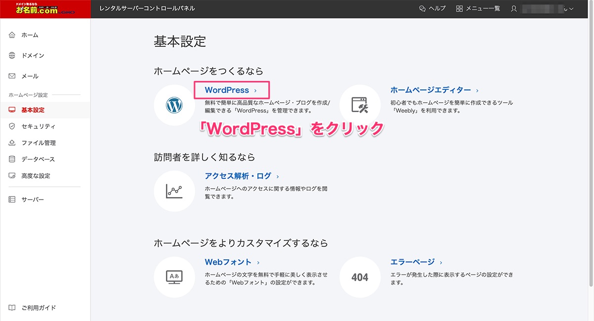 WordPressインストールボタン