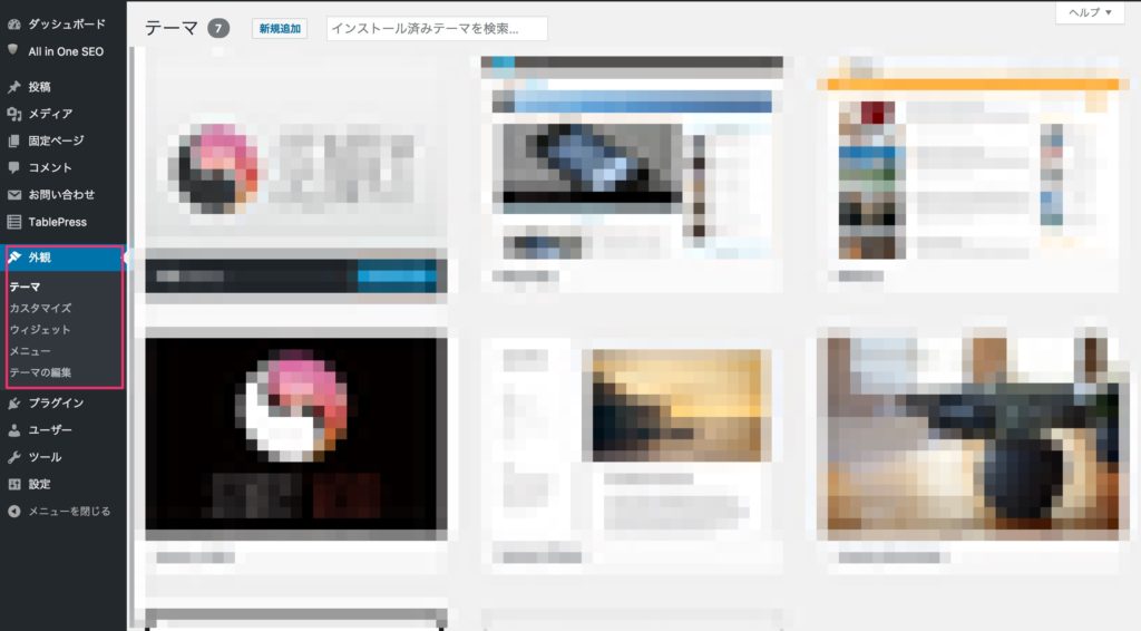 wordpress 外観