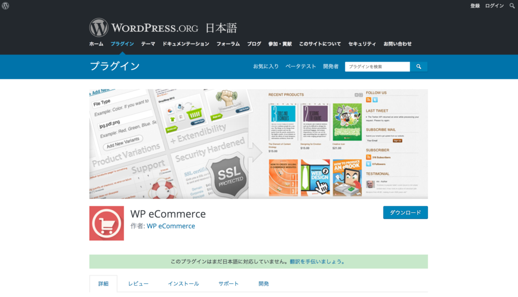 WP e-Commerceのホームページ