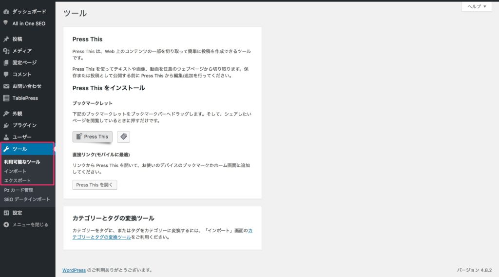 wordpress ツール
