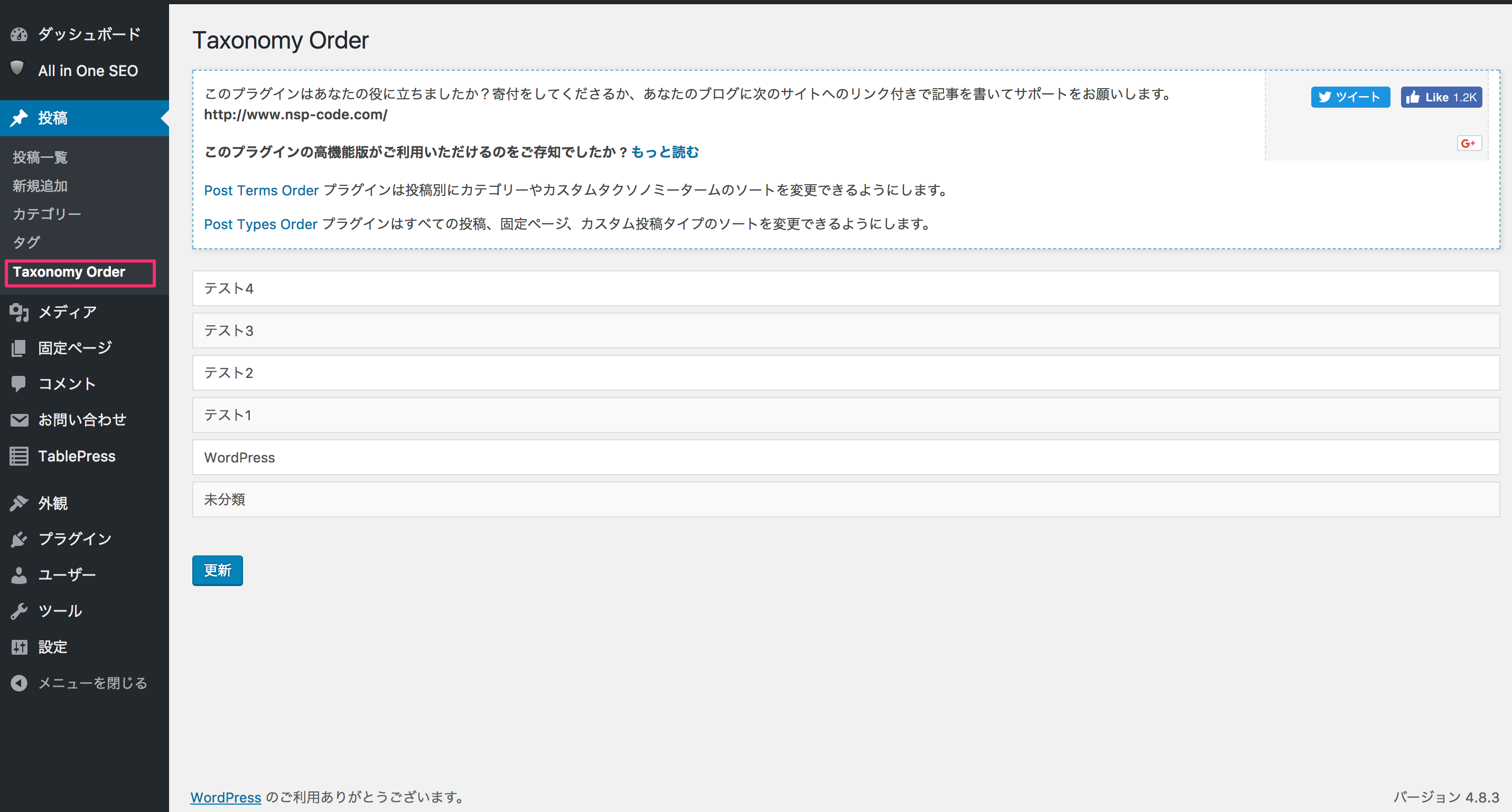 Category Order and Taxonomy Terms Order 設定画面