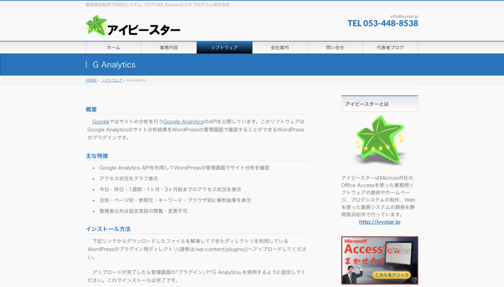 G Analyticsのホームページ