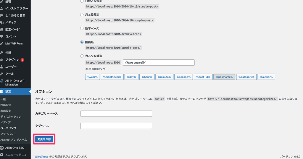 パーマリンクの設定ボタン