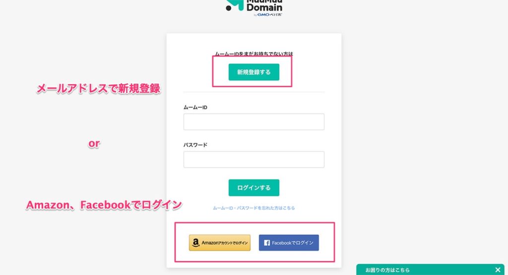 ムームードメインの会員登録画面