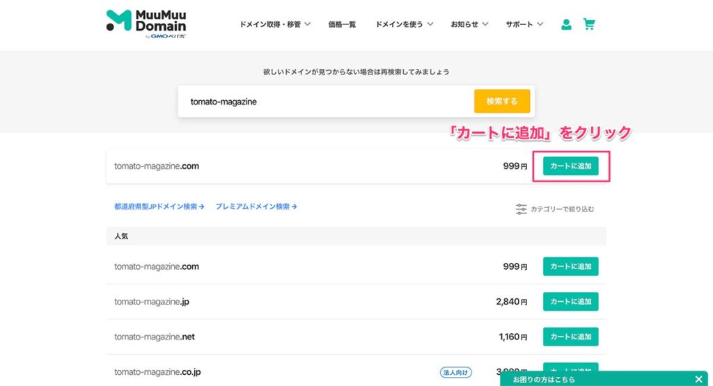 検索したドメインリスト