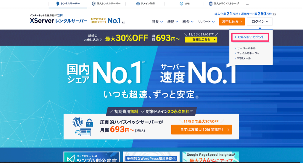 XServerアカウントのログインボタン