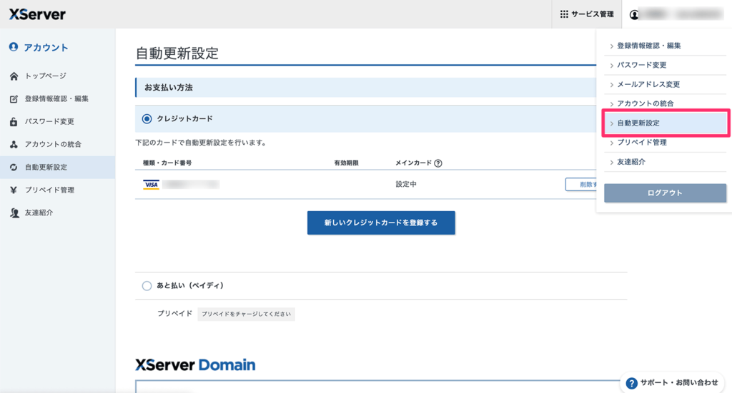 自動更新設定画面