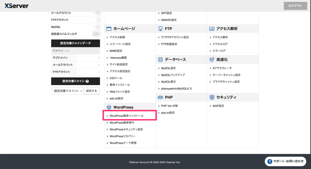 WordPress簡単インストールボタン