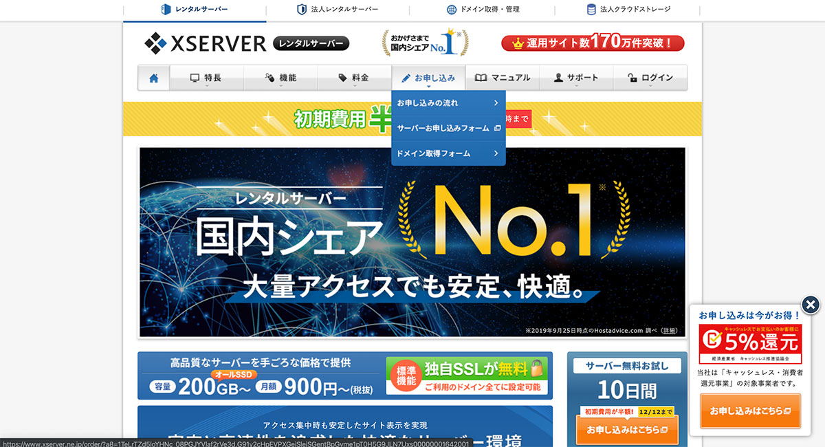 xserverのホームページ