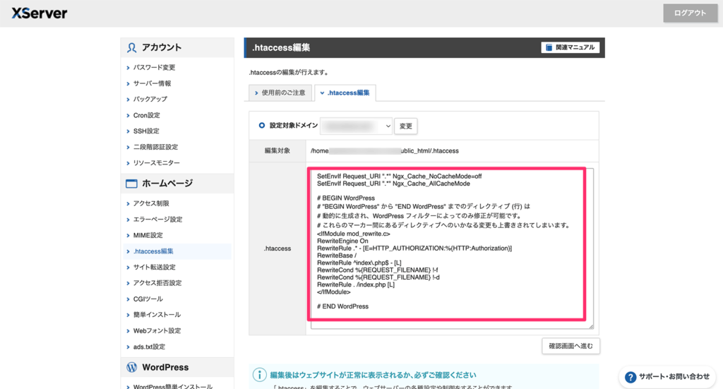 .htaccessの編集画面