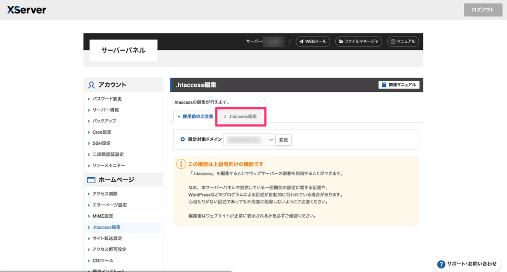 .htaccess編集ボタン
