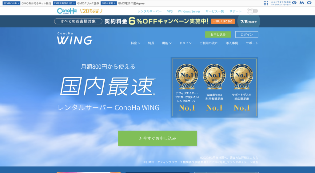 ConoHa WINGのWebサイト