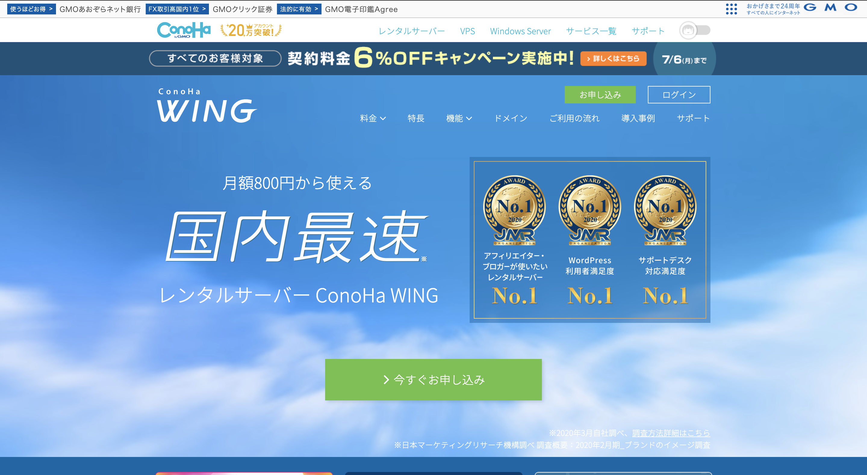 Conoha WINGのホームページ