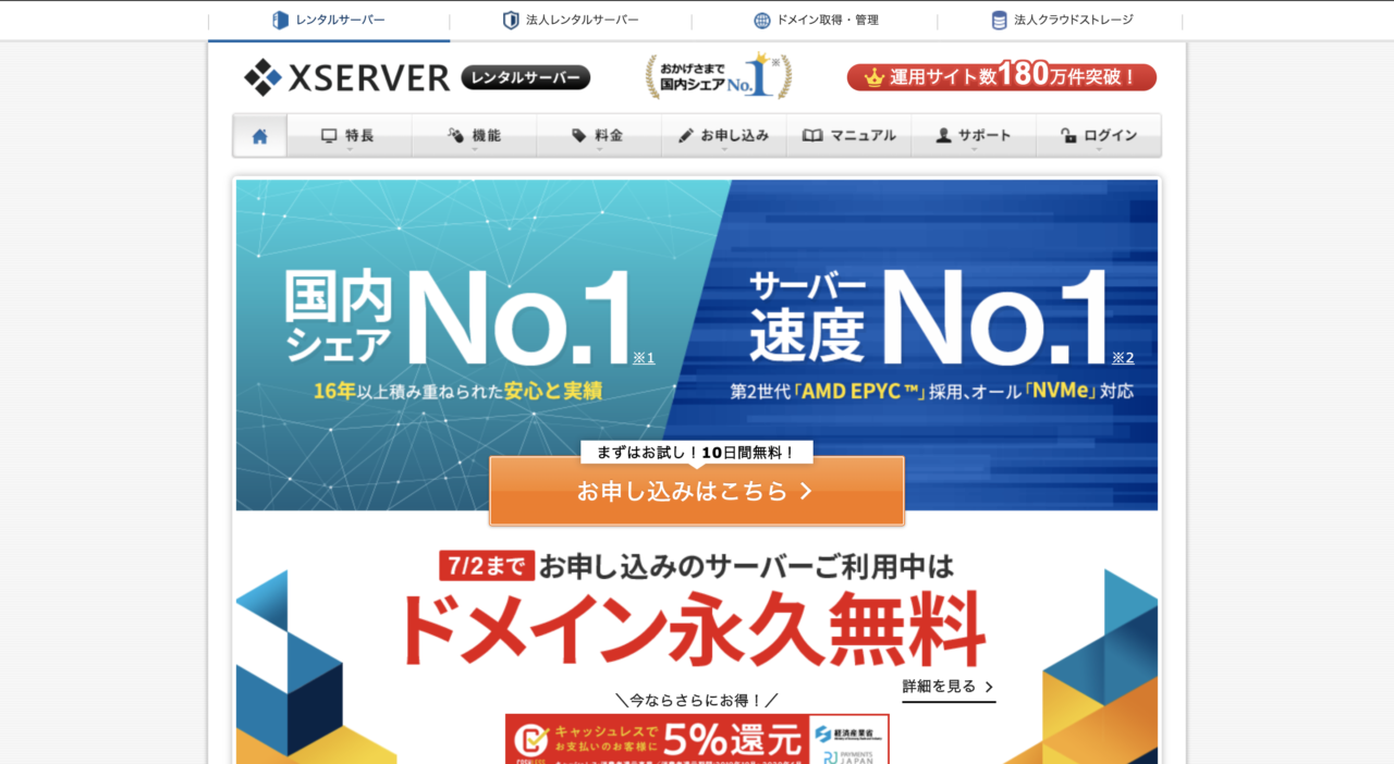 エックスサーバーのホームページ