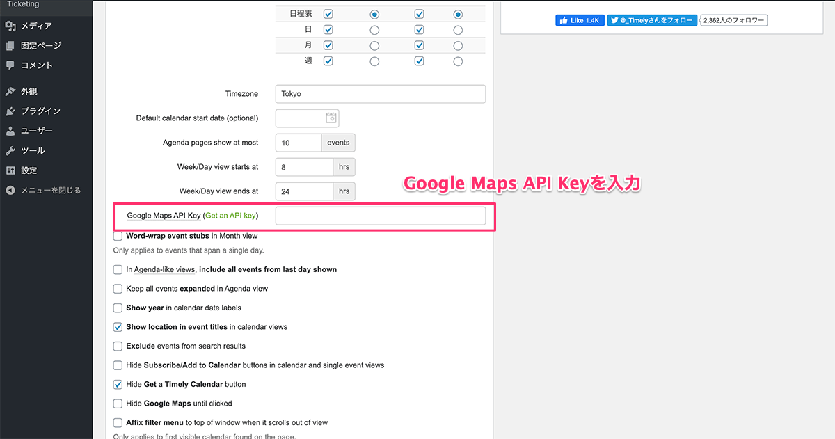 Google Maps API Keyを入力