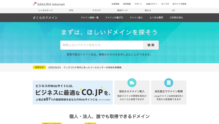 さくらのレンタルサーバの独自ドメインのサムネイル