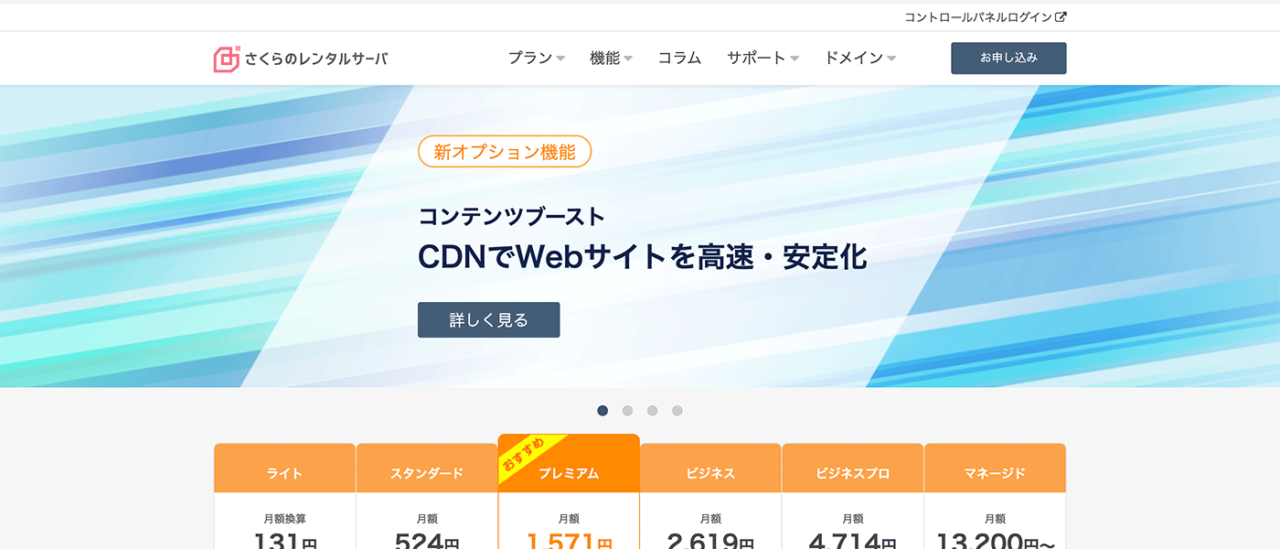 さくらのレンタルサーバ WordPressのサムネイル