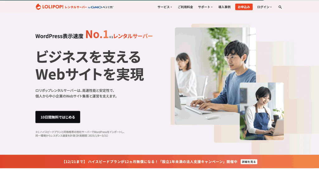 ロリポップ!の公式サイト