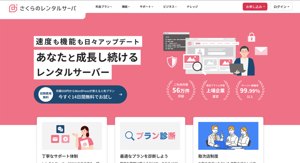 さくらのレンタルサーバーの公式サイト