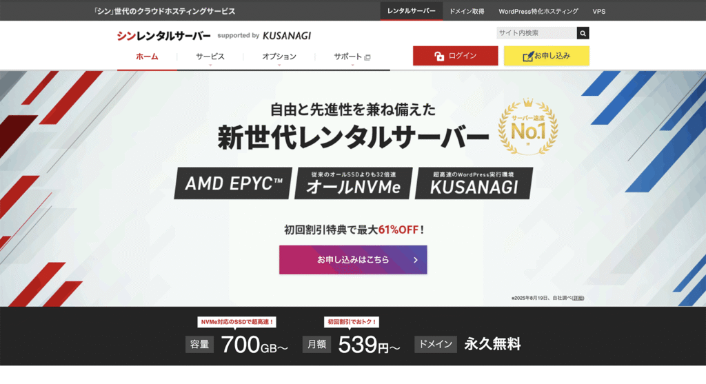 シンレンタルサーバーの公式サイト