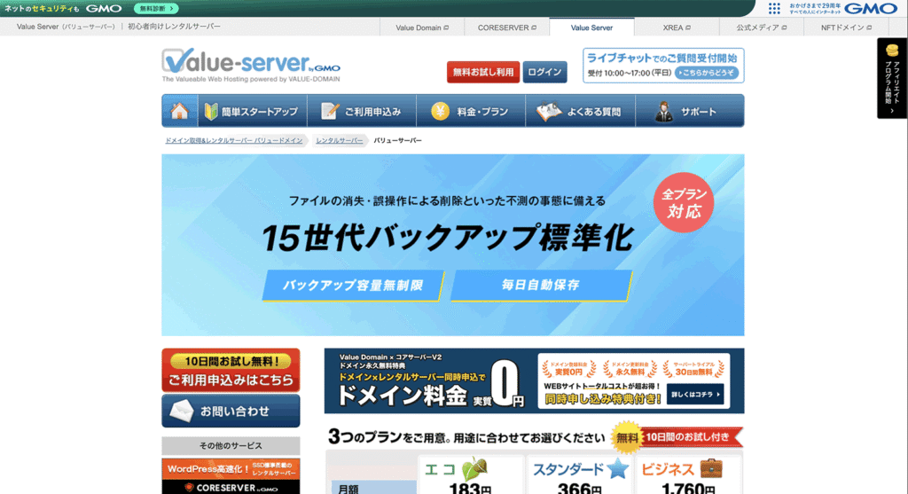 バリューサーバーの公式サイト