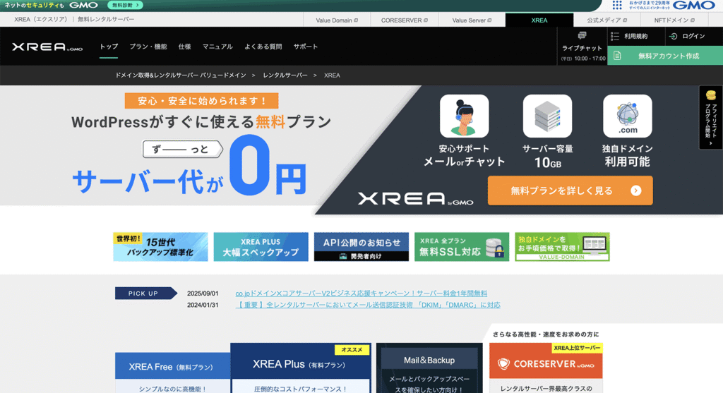 XREAの公式サイト