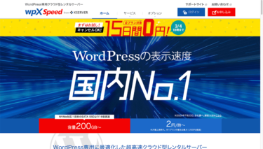 wpX speedのHP