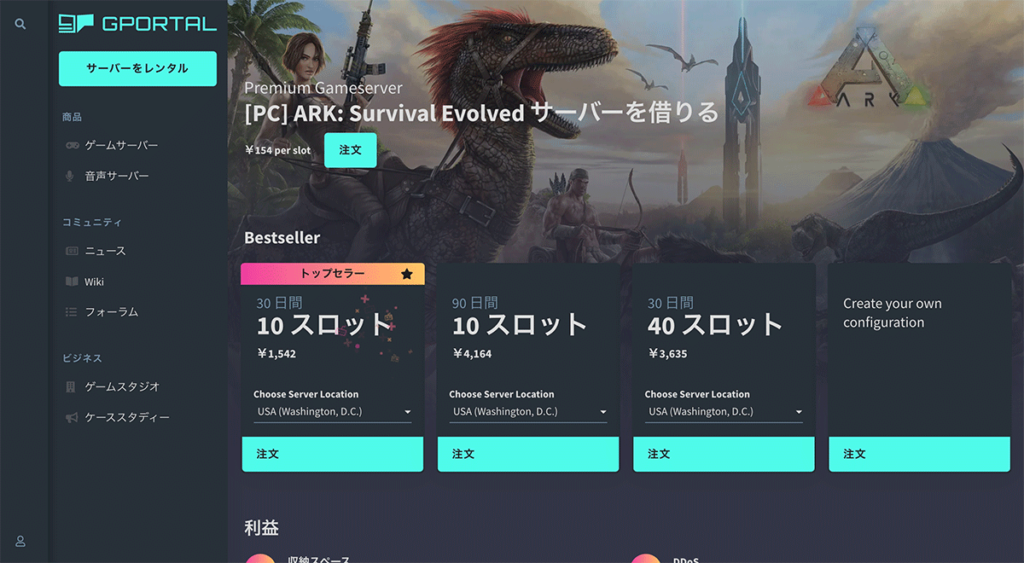 G-PortalのARKサーバーページ