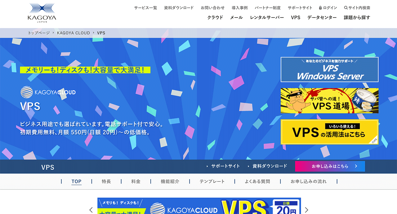 KAGOYA CLOUD VPSのトップページ