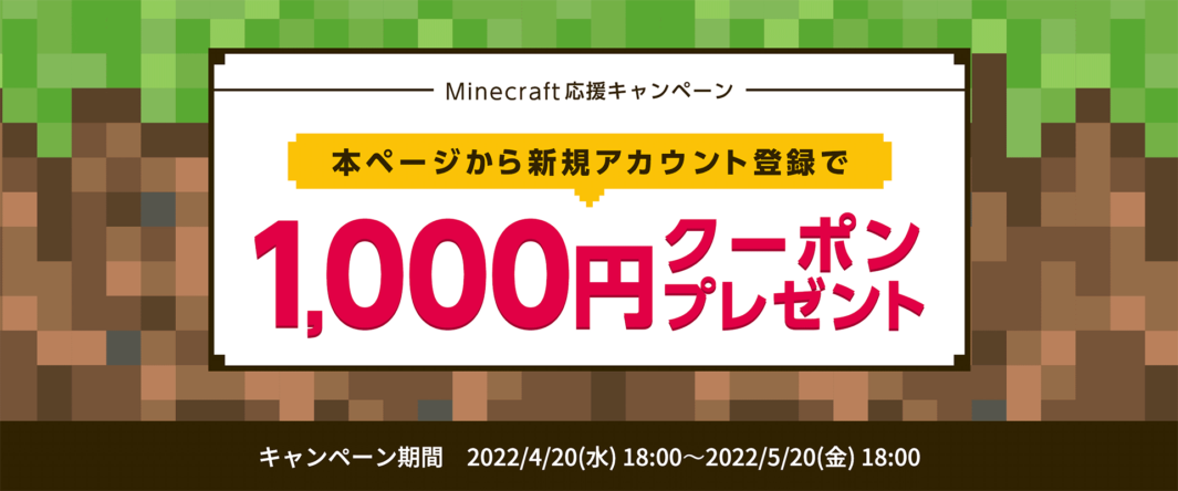 ConoHa VPSのMinecraft応援キャンペーンバナー