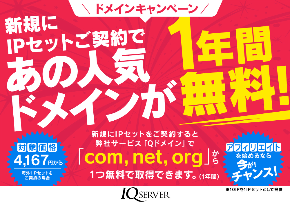ドメイン無料キャンペーンのバナー