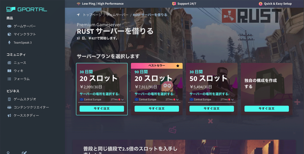 GPORTALのRustページ