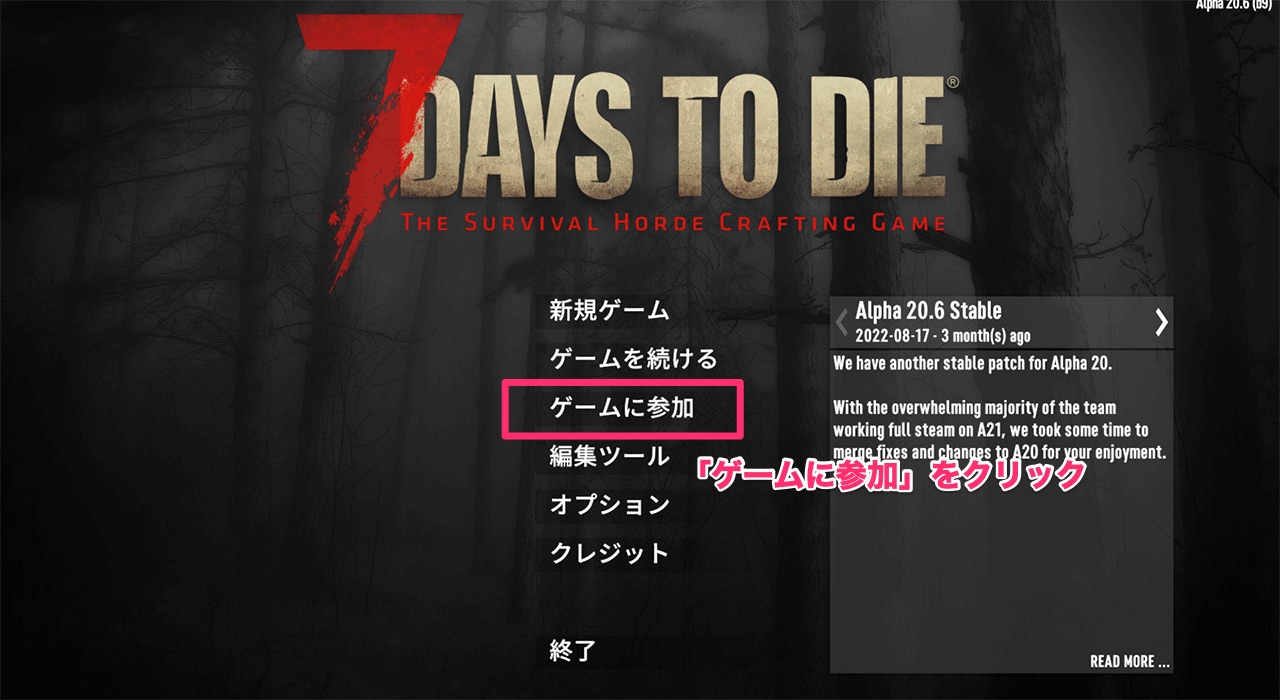 7 Days to Dieのホーム画面