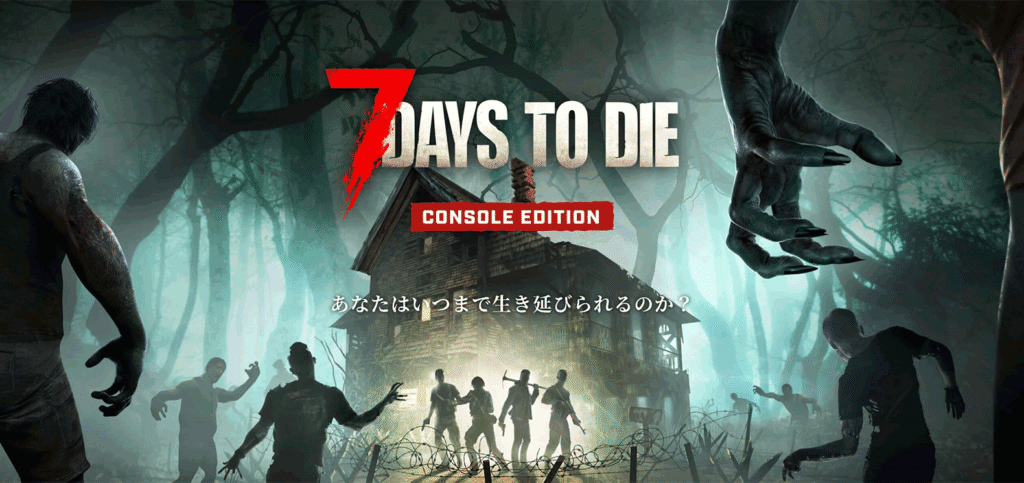 7Days to Dieのキービジュアル