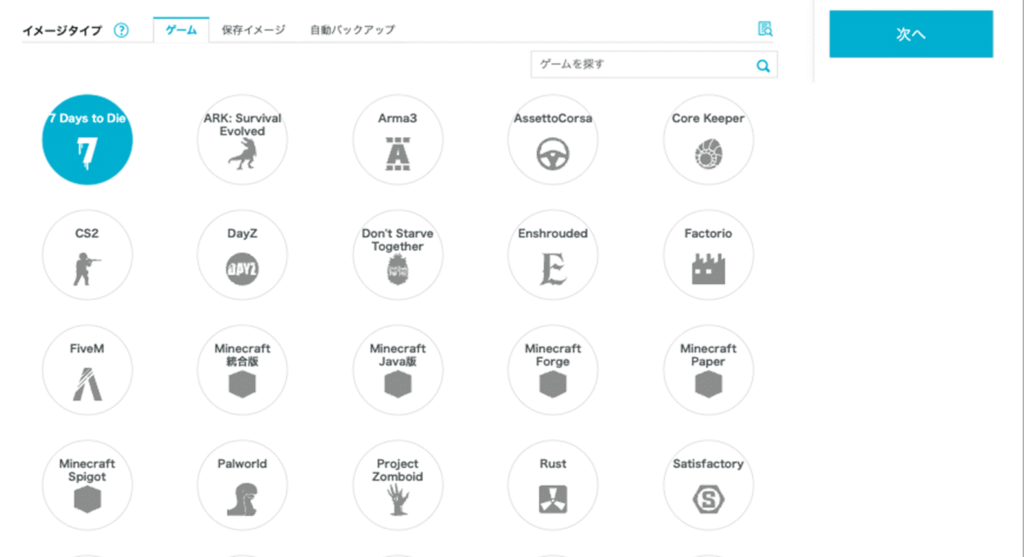 Satisfactoryのアプリイメージ選択画面
