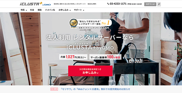 GMO CLOUD iCLUSTA+の公式サイト