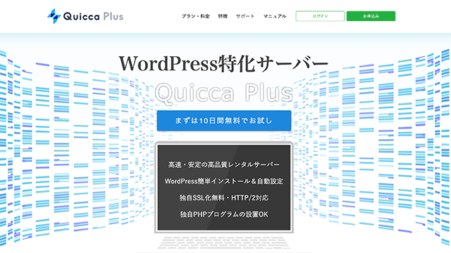Quicca Plus の公式サイト
